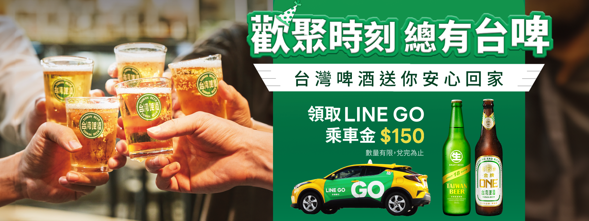 LINE GO