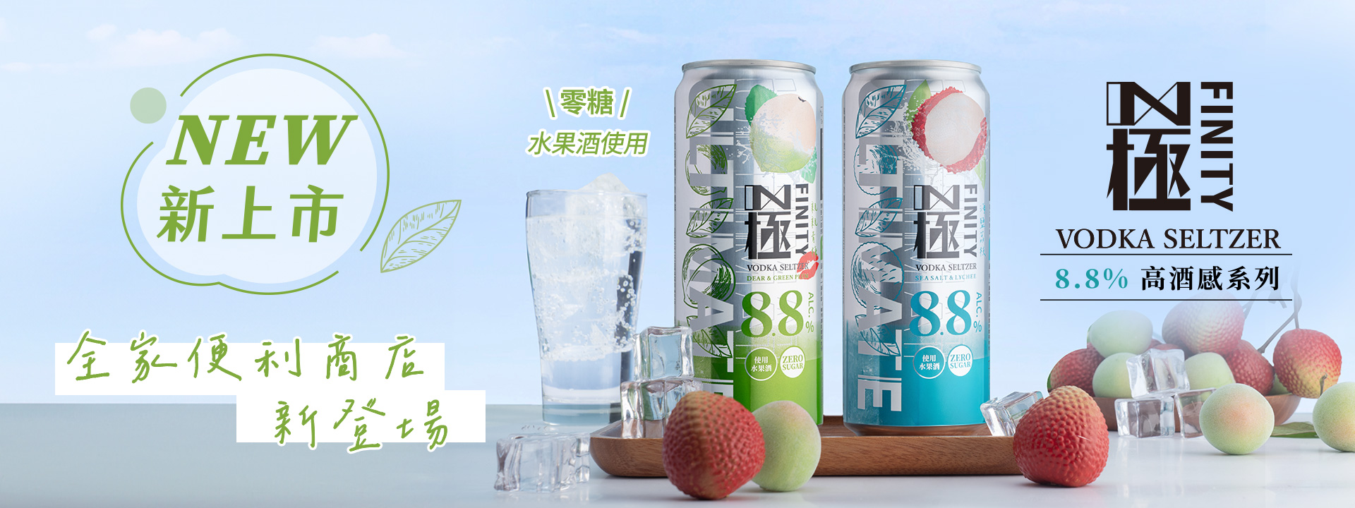 極FINITY