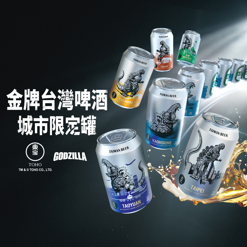 金牌台灣啤酒首度聯名國際級IP哥吉拉