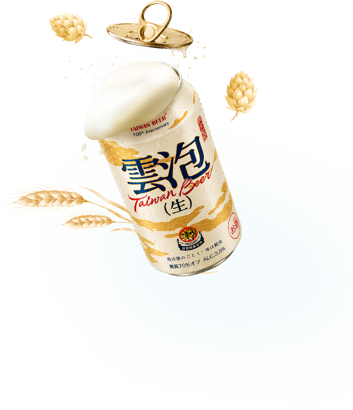 雲泡生啤酒 全開口罐