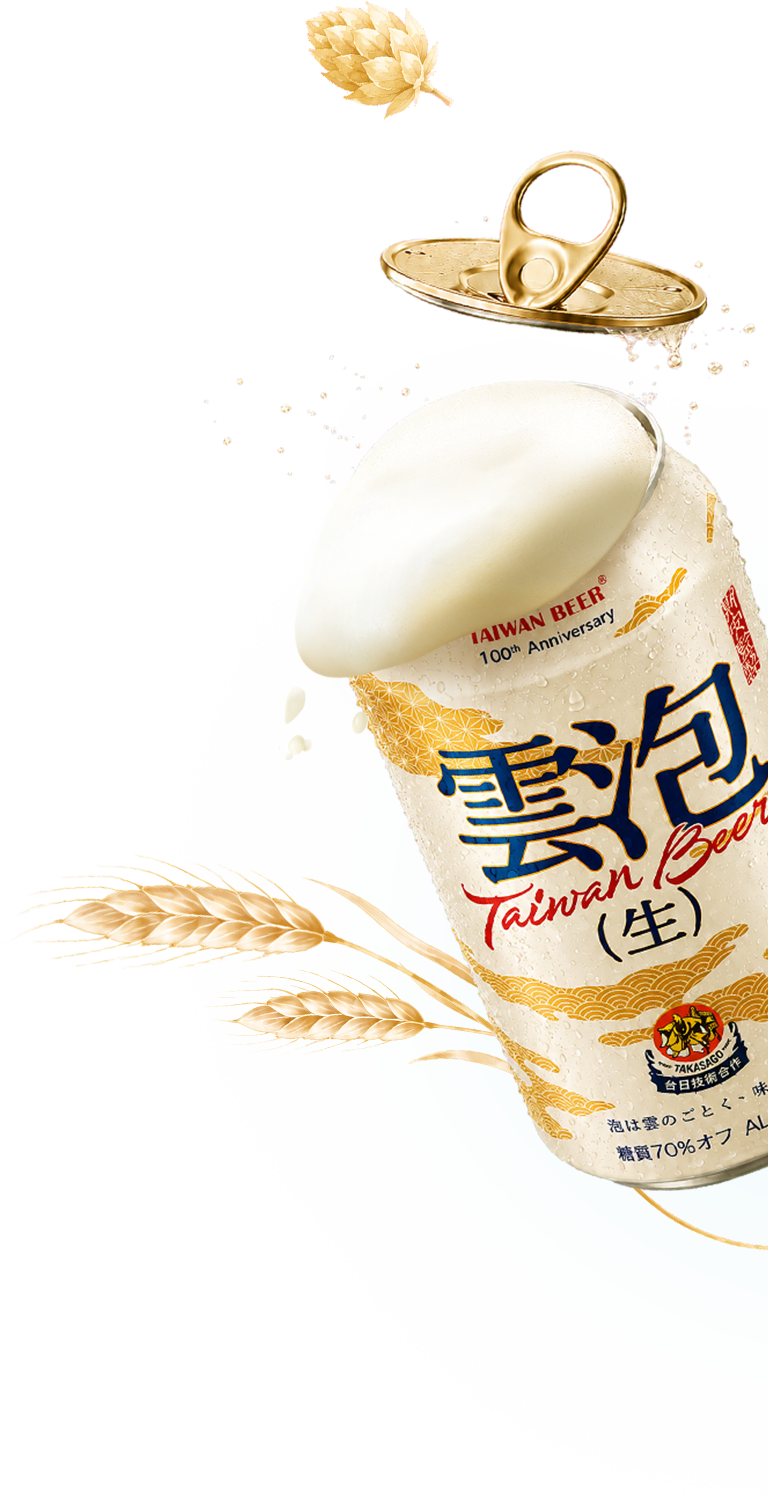 雲泡生啤酒 全開口罐