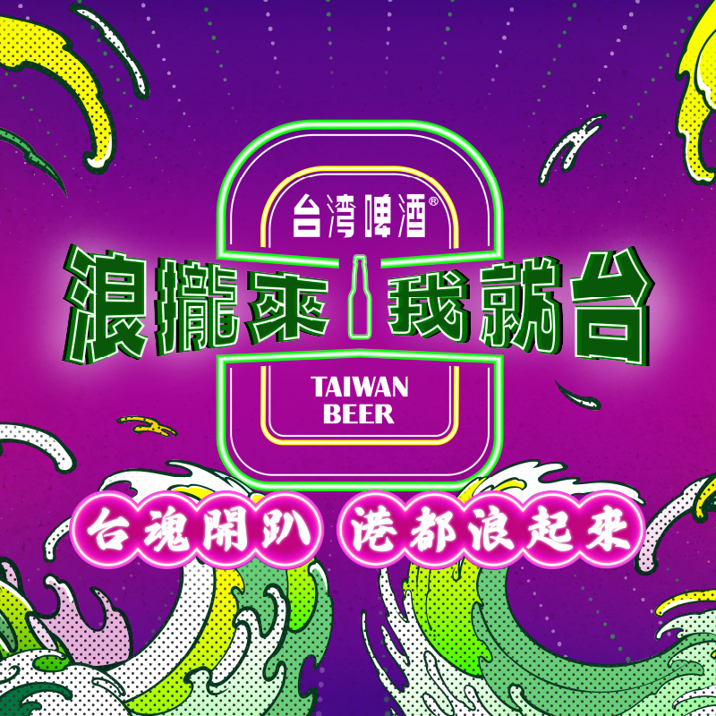 40公尺巨型滑水道降臨高雄！台啤打造南台灣最潮水派對，「李珠珢X金牌台灣啤酒主題罐」首發，限定販售!