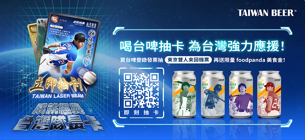 全台開喝應援啦！台啤推「成就經典」應援罐 陳傑憲數位隊長卡一罐就抽帶你飛東京！