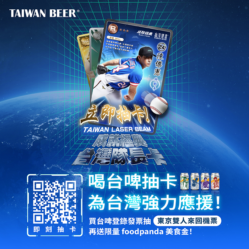全台開喝應援啦！台啤推「成就經典」應援罐 陳傑憲數位隊長卡一罐就抽帶你飛東京！